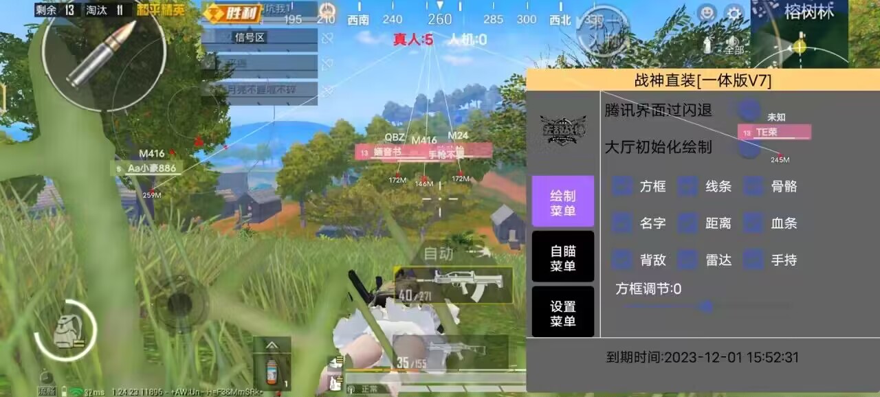 和平精英辅助【蜜雪冰城直装V3.0】人机识别  子弹追踪 开火自瞄 人物透视